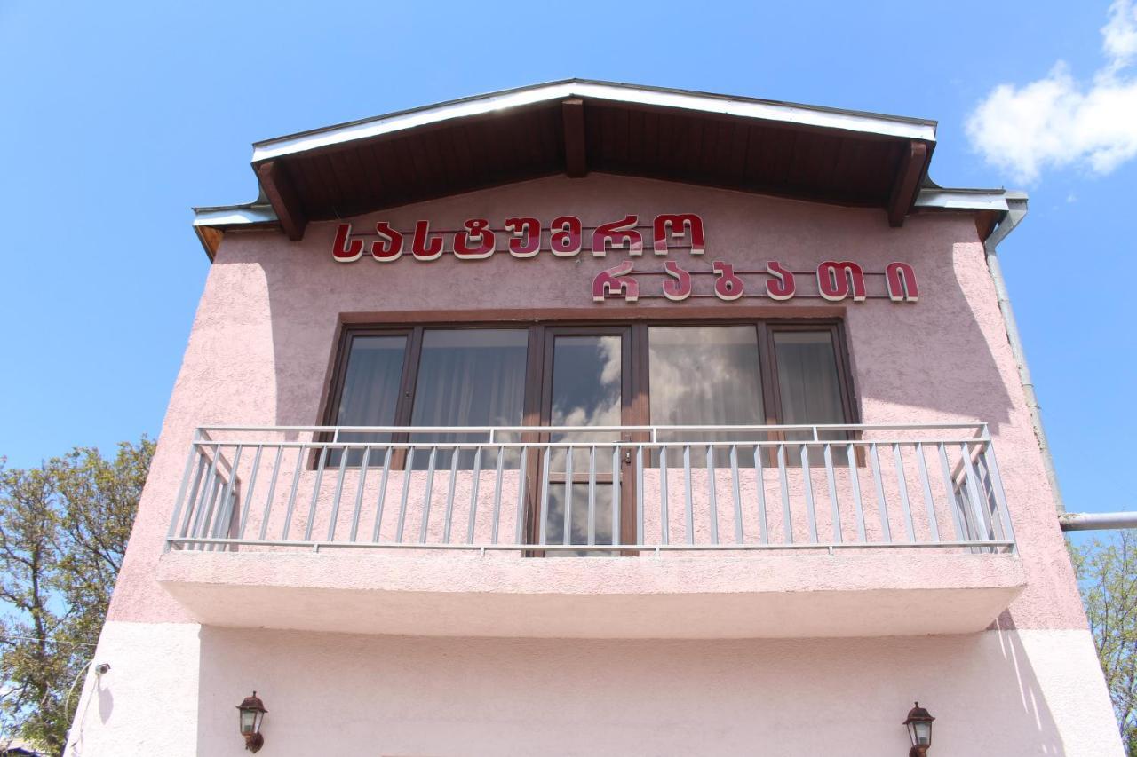Hotel Rabati أخالتسيخه المظهر الخارجي الصورة